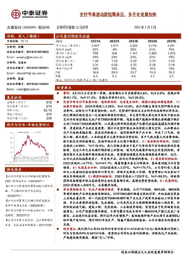 交付节奏波动致短期承压，多元化发展加快
