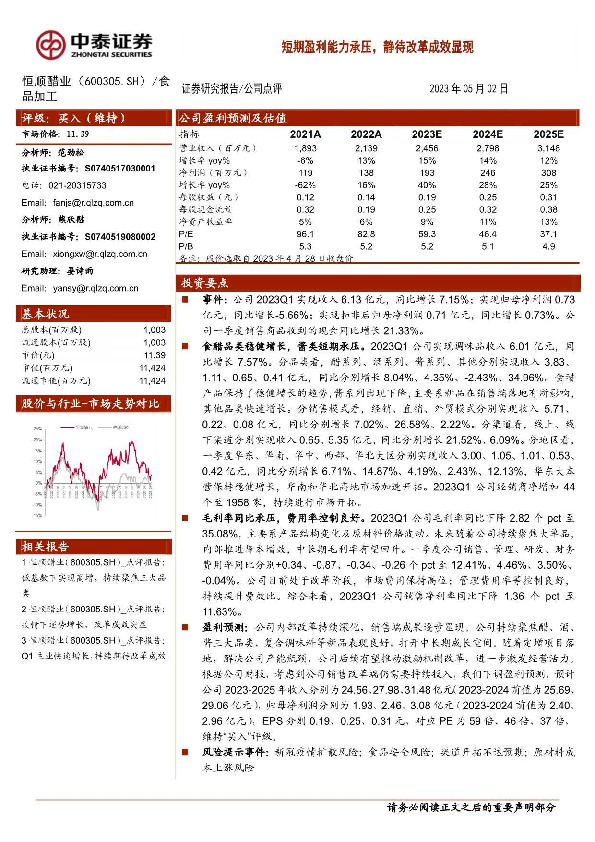 短期盈利能力承压，静待改革成效显现
