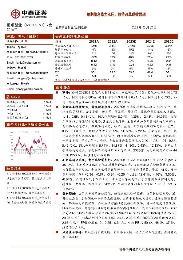 短期盈利能力承压，静待改革成效显现