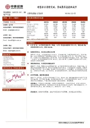 销售排名持续突破,拿地聚焦高能级城市