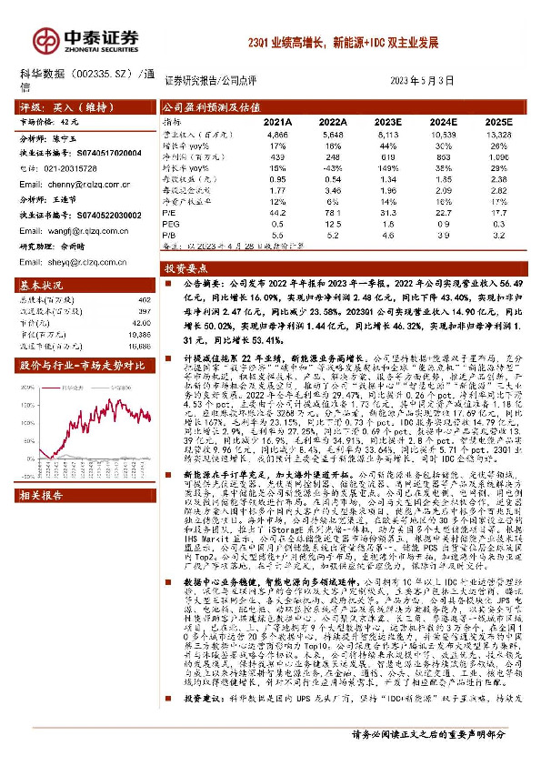 23Q1业绩高增长，新能源+IDC双主业发展