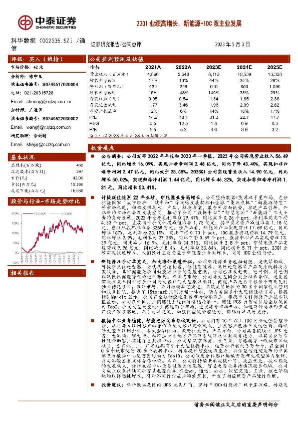 23Q1业绩高增长，新能源+IDC双主业发展