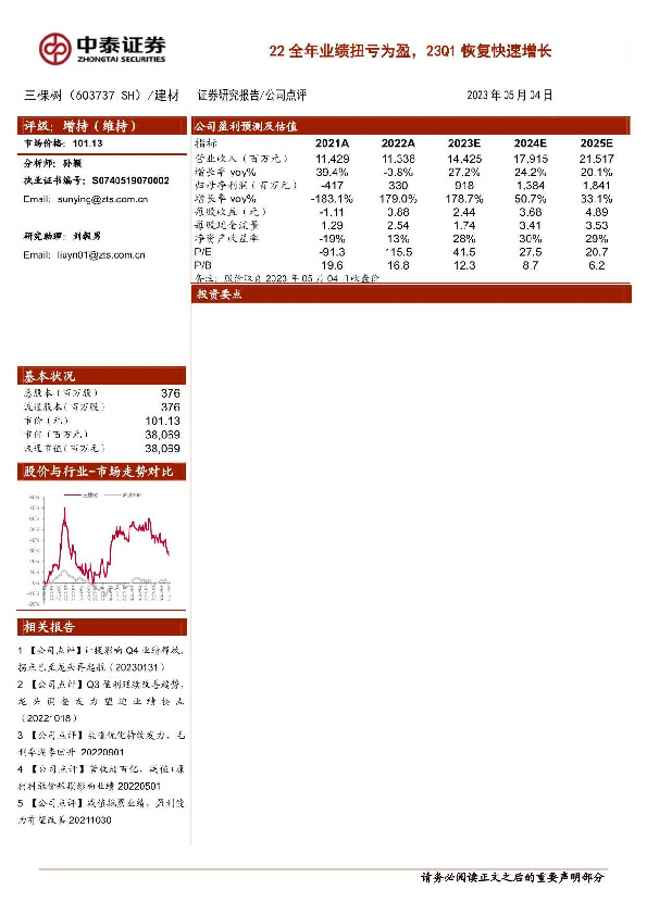 22全年业绩扭亏为盈，23Q1恢复快速增长