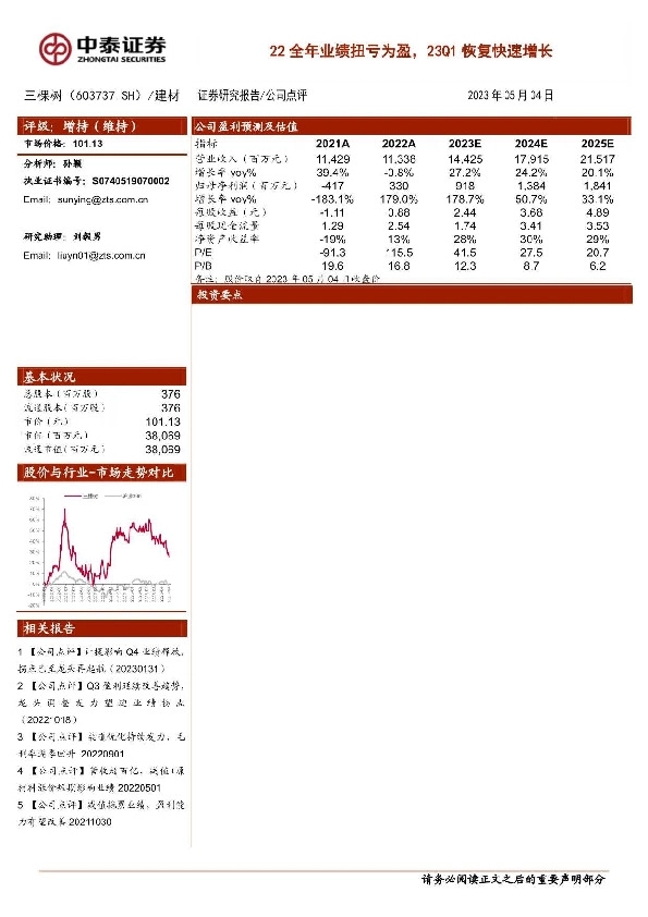 22全年业绩扭亏为盈，23Q1恢复快速增长