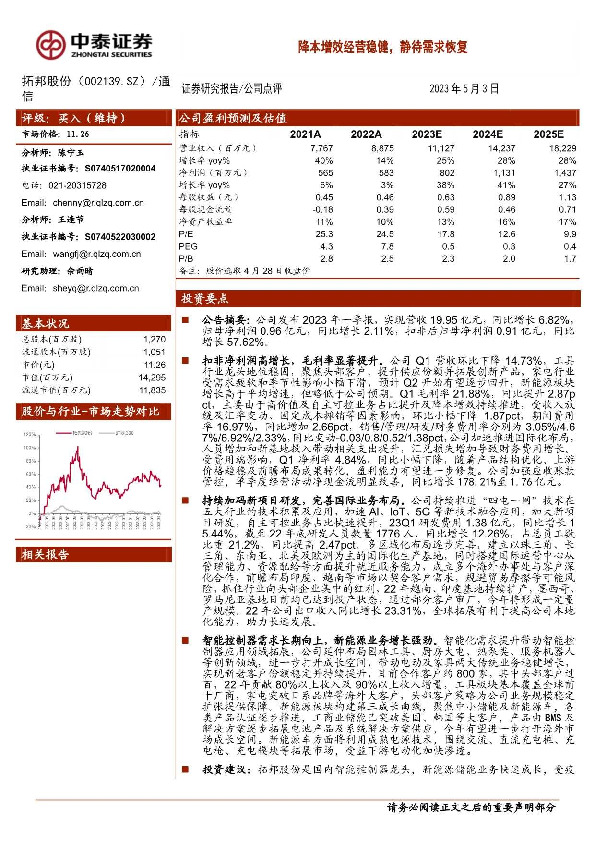 降本增效经营稳健，静待需求恢复