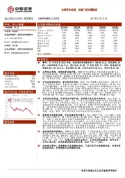 业绩符合预期,自建门店快速推进