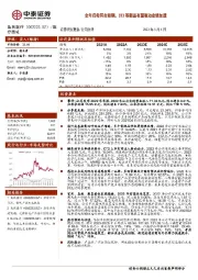 全年归母符合预期，CT3等新品有望驱动业绩加速