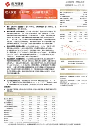 涪陵榨菜23年一季报点评：收入恢复、毛利释放，拓品蓄势未来