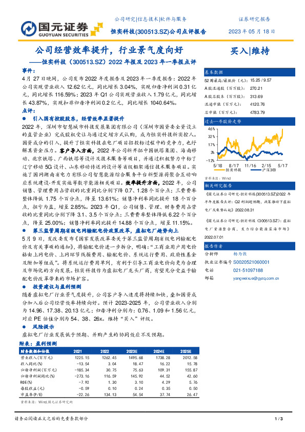 2022年报及2023年一季报点评：公司经营效率提升，行业景气度向好