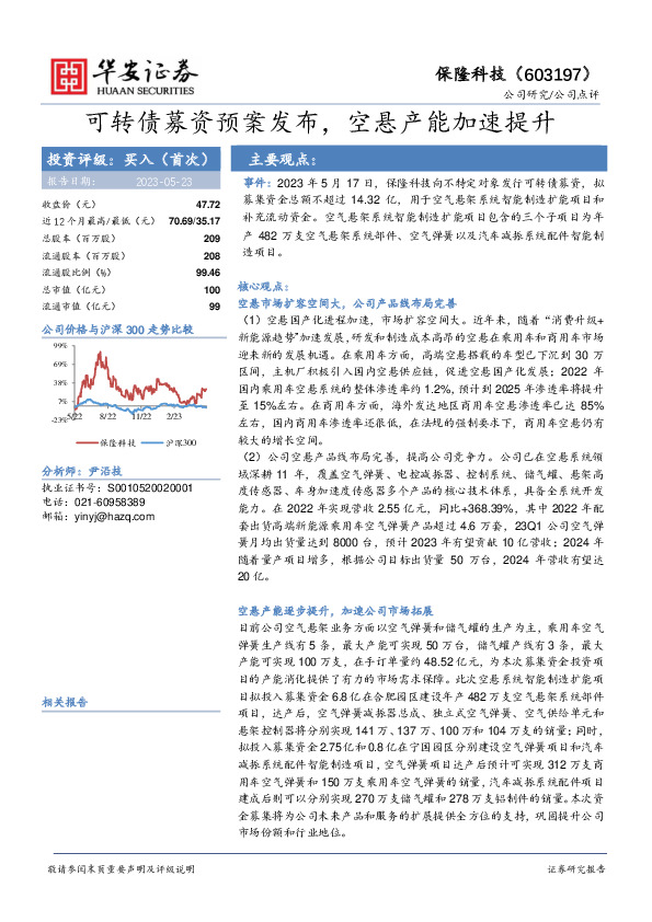 可转债募资预案发布，空悬产能加速提升