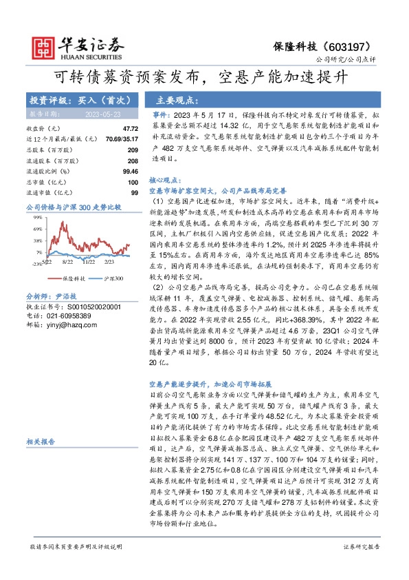 可转债募资预案发布，空悬产能加速提升