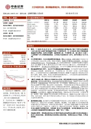 大订单签约生效、股权激励草案发布,夯实中长期持续快速发展信心