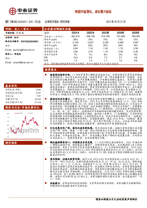 转型升级深化，成长潜力低估