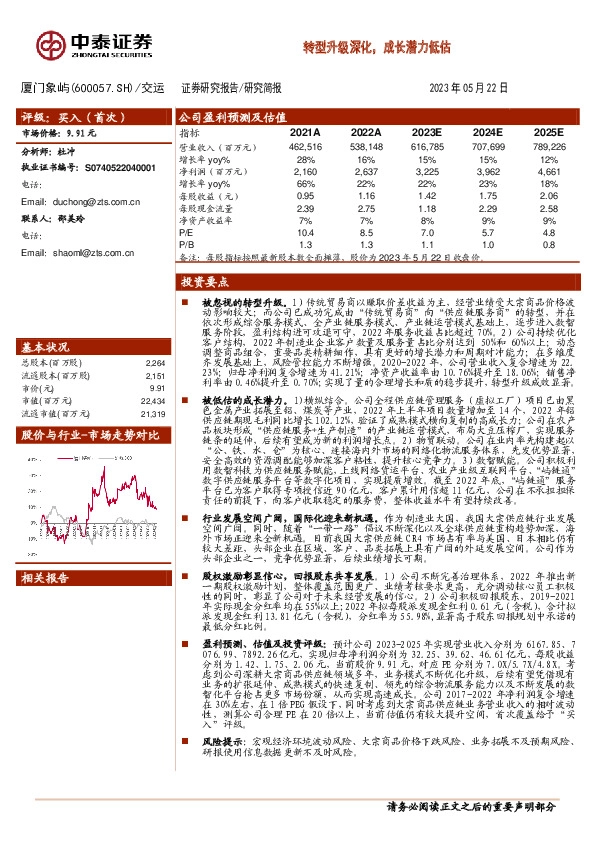 转型升级深化，成长潜力低估