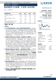 顺应轻量化产业趋势,开启第二成长曲线