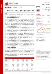 柬埔寨工厂正式投产,海外双基地打开成长空间