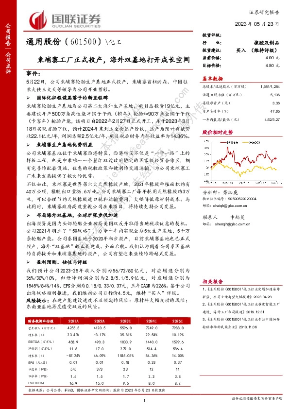 柬埔寨工厂正式投产，海外双基地打开成长空间