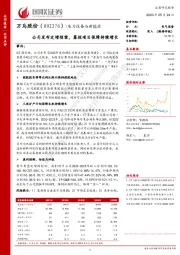 公司发布定增预案，募投项目保障持续增长