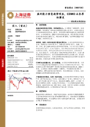 普洛药业深度报告:盈利能力修复趋势明显,CDMO业务厚积薄发