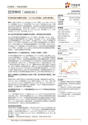 泽布替尼海外放量符合预期，2023年公司有望进一步提升盈利能力