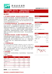 投资价值分析报告：打造四大领域一体化平台，把握制药装备国产化机遇