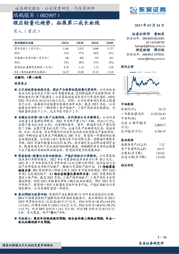 顺应轻量化趋势，拓展第二成长曲线