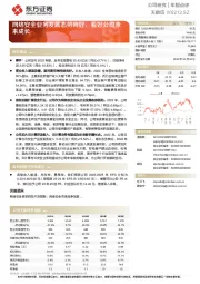 网络安全业务发展态势向好,看好公司未来成长
