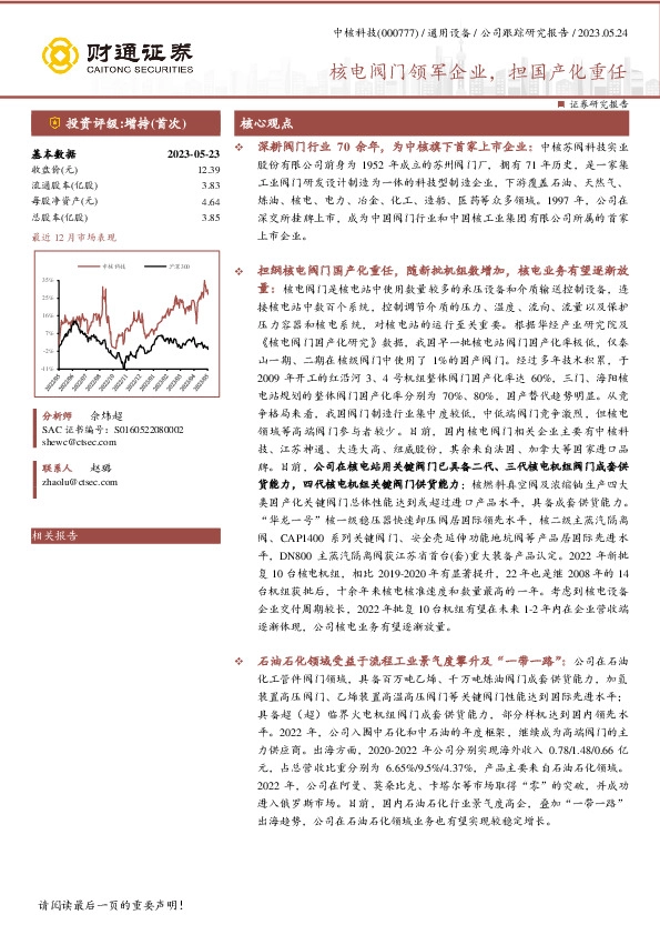 核电阀门领军企业，担国产化重任