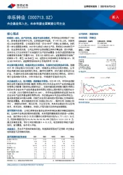 央企基金拟入主，未来有望全面赋能公司主业