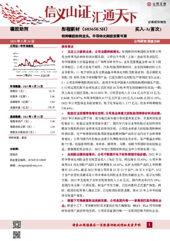 特种橡胶助剂龙头，半导体光刻胶前景可期