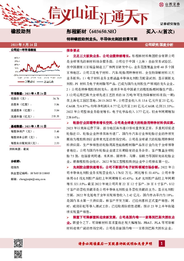 特种橡胶助剂龙头，半导体光刻胶前景可期