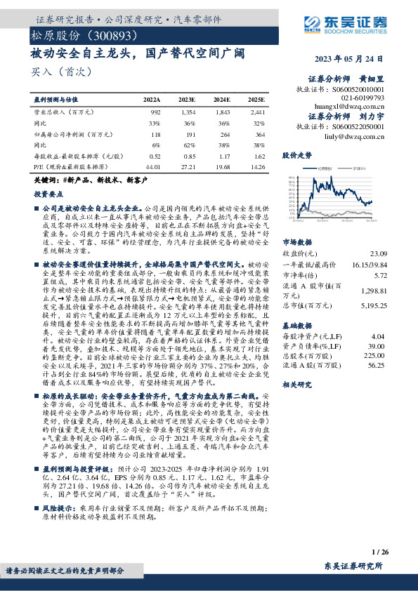 被动安全自主龙头，国产替代空间广阔