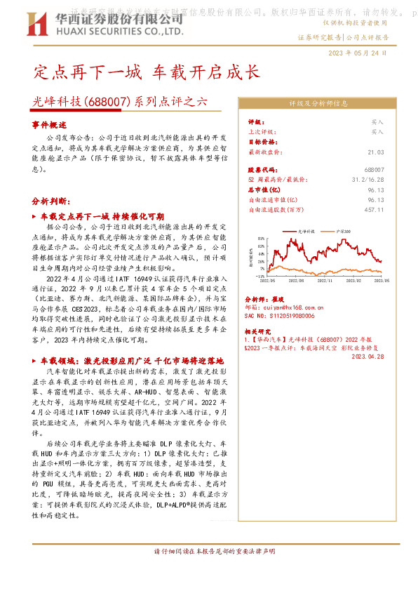 系列点评之六：定点再下一城 车载开启成长