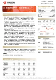 22年营收稳健增长,业绩继续承压
