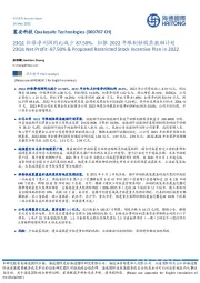23Q1归母净利润同比减少87.50%,拟推2022年限制性股票激励计划