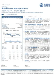 2022年业绩承压,在建项目进展顺利