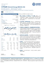 聚丙烯业务承压,持续向氢能产业转型