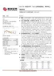 2023年一季度点评:23Q1业绩稳健增长,期待线上增速修复