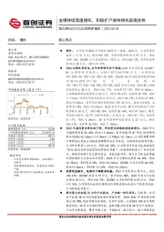 公司简评报告：业绩持续高速增长，积极扩产保持领先规模优势