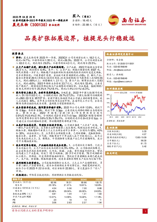 品类扩张拓展边界，植提龙头行稳致远
