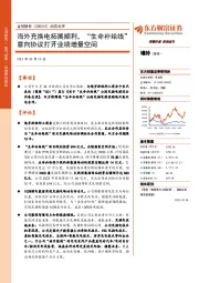 动态点评:海外充换电拓展顺利,“生命补给线”意向协议打开业绩增量空间