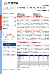 公司信息更新报告：发布定增预案，助力产能扩张，提升核心竞争力