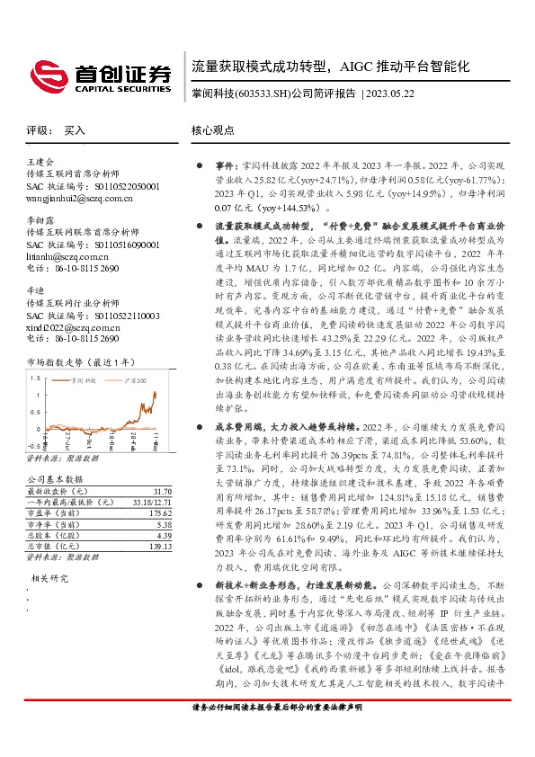 公司简评报告：流量获取模式成功转型，AIGC推动平台智能化