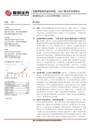 公司简评报告：流量获取模式成功转型，AIGC推动平台智能化