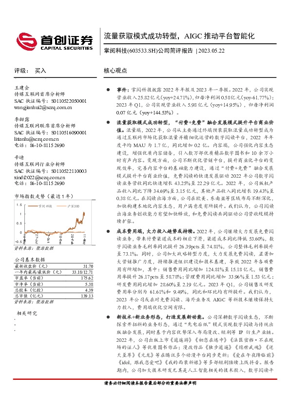 公司简评报告：流量获取模式成功转型，AIGC推动平台智能化