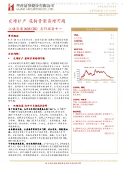 系列报告十一:定增扩产 座椅骨架高增可期