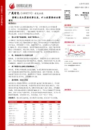 重稀土龙头资源优势凸显，矿山放量推动业绩增长