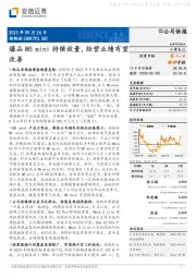 爆品N5 mini持续放量,经营业绩有望改善