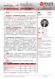 公司点评:股权激励助力长期成长,业绩目标彰显发展信心