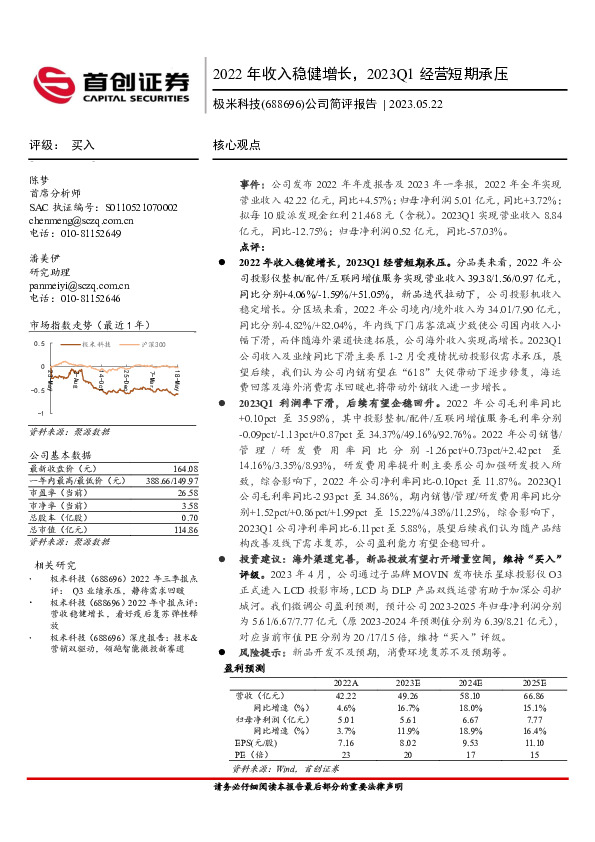 公司简评报告：2022年收入稳健增长，2023Q1经营短期承压